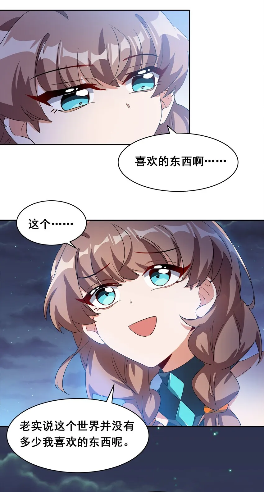 027 在繁星的色彩之下 第34页