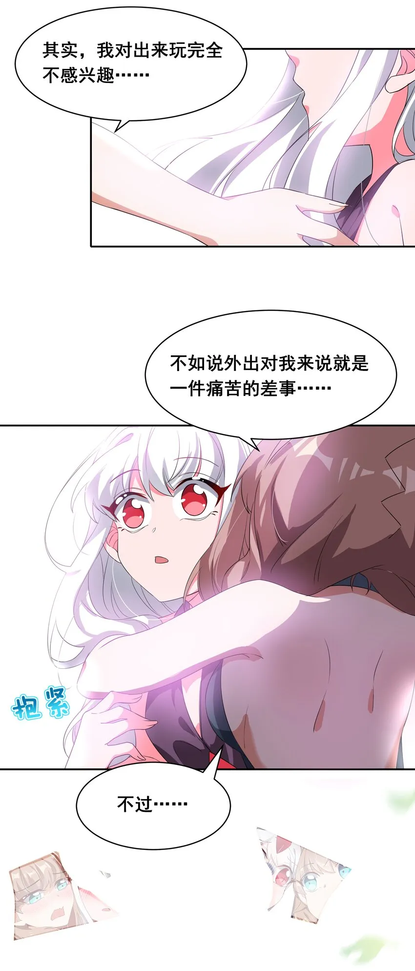 027 在繁星的色彩之下 第41页