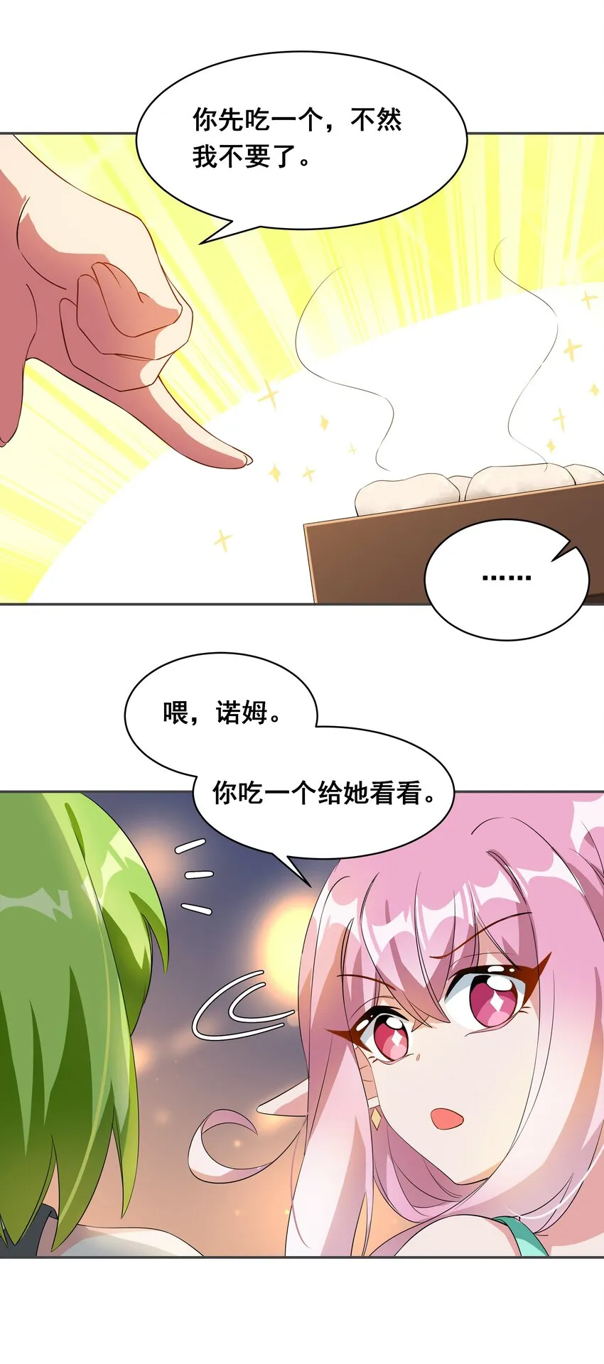 028 在色彩斑澜的焰火之下 第22页