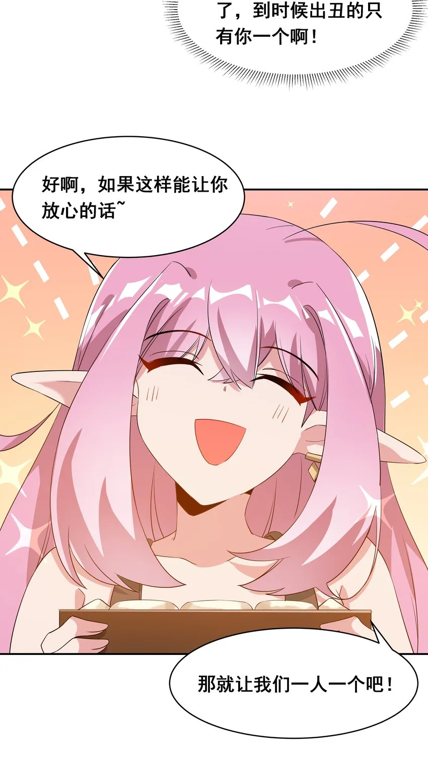 028 在色彩斑澜的焰火之下 第33页