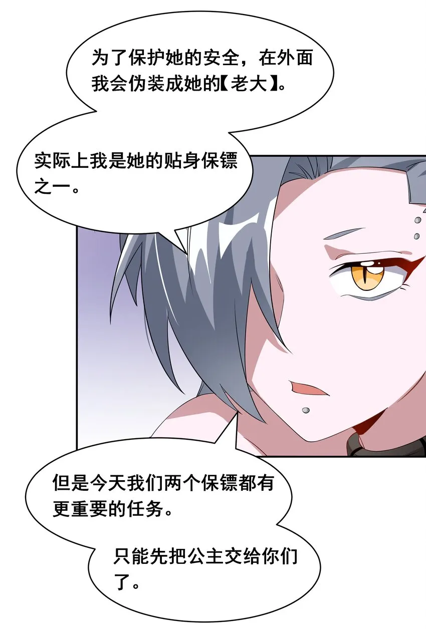 029 为保护公主而加班吧！其一 第19页