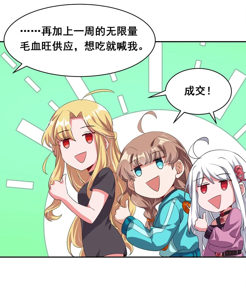 029 为保护公主而加班吧！其一 第28页
