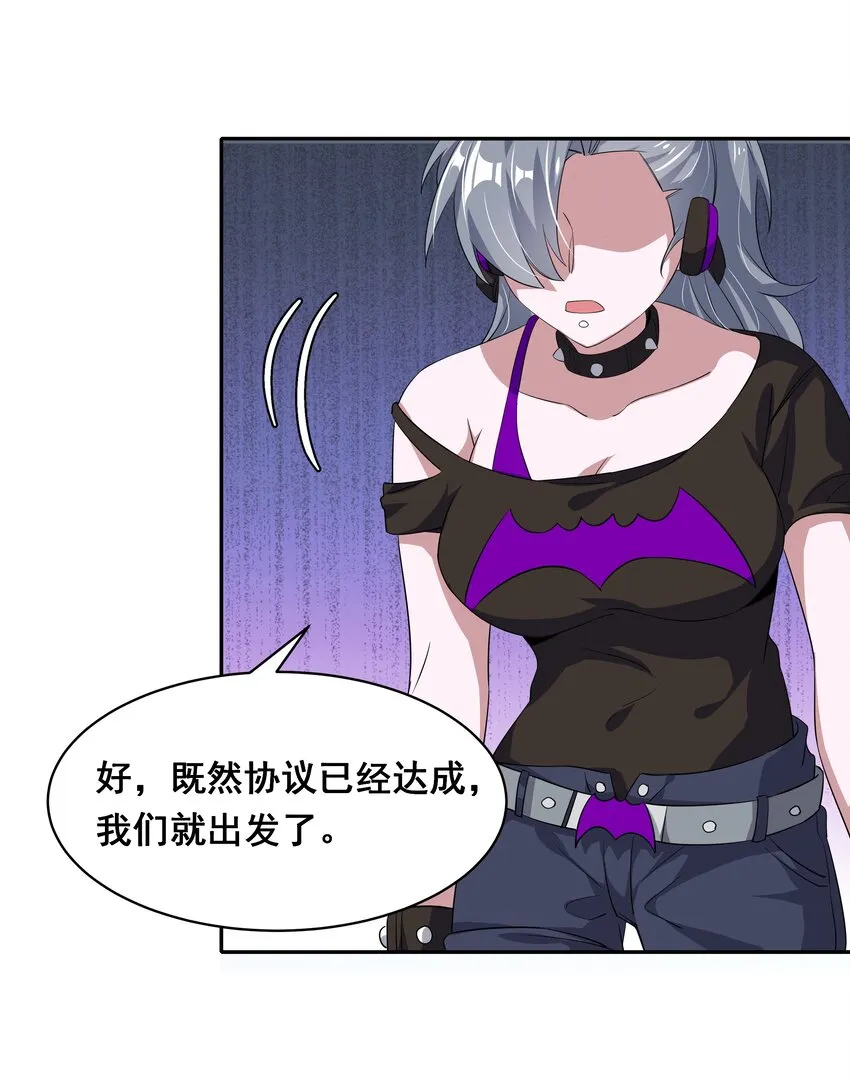 029 为保护公主而加班吧！其一 第29页