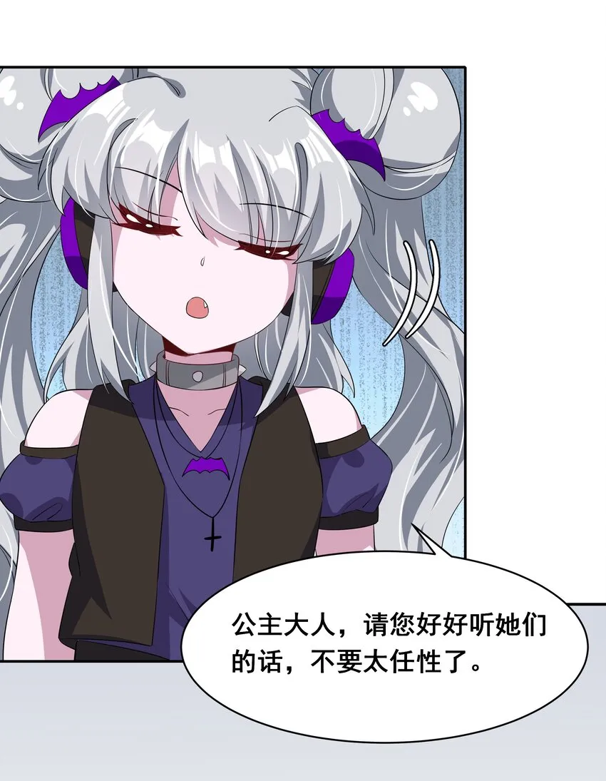 029 为保护公主而加班吧！其一 第30页