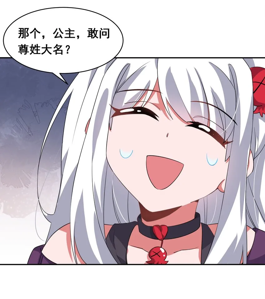 029 为保护公主而加班吧！其一 第34页