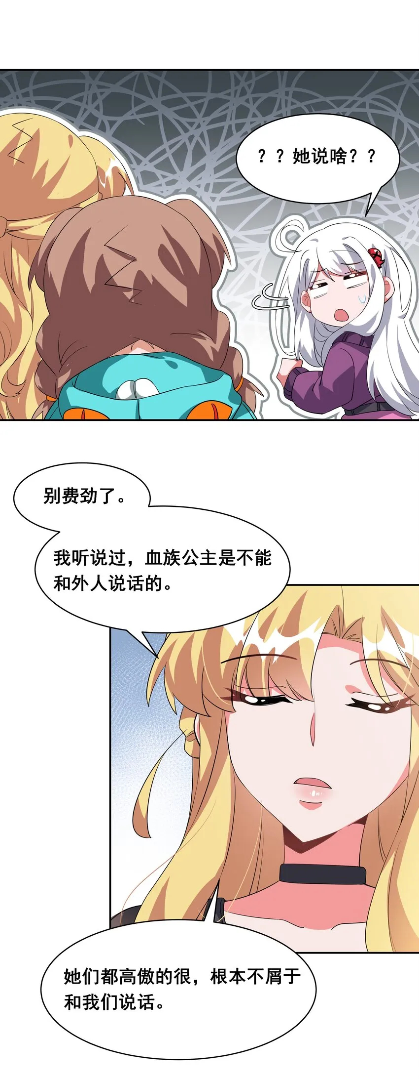 029 为保护公主而加班吧！其一 第36页