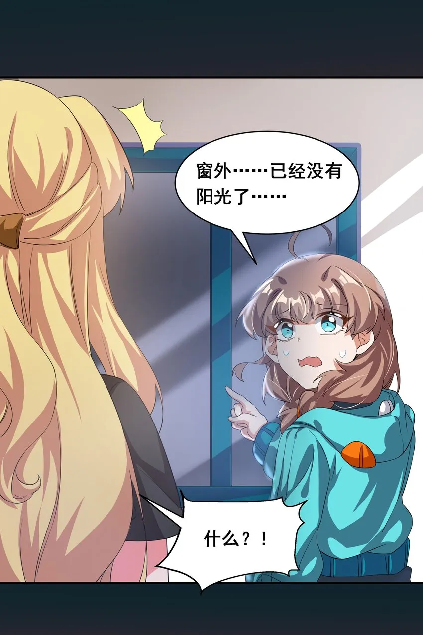 030 为保护公主而加班吧！其二 第23页