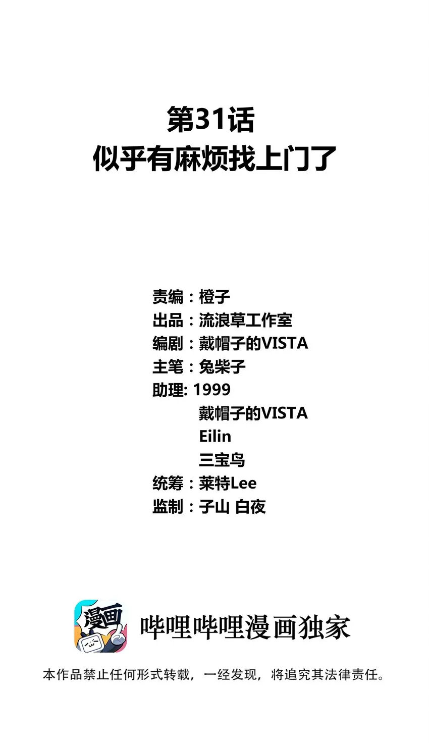 031 似乎有麻烦找上门了 第1页