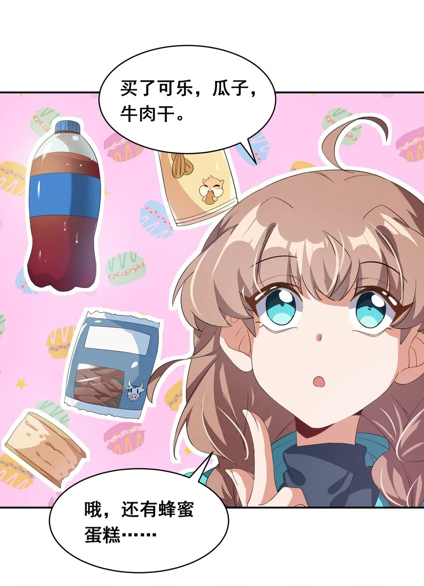 031 似乎有麻烦找上门了 第16页