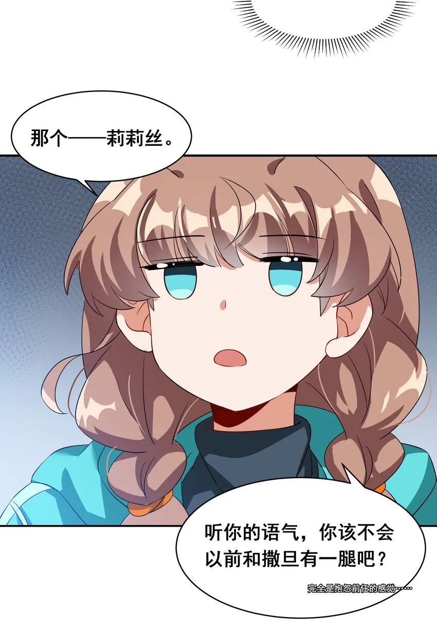 031 似乎有麻烦找上门了 第31页