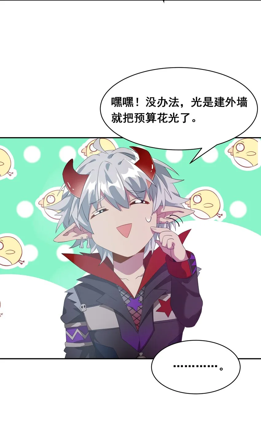 032 为恶魔的委托而加班吧！其一 第21页