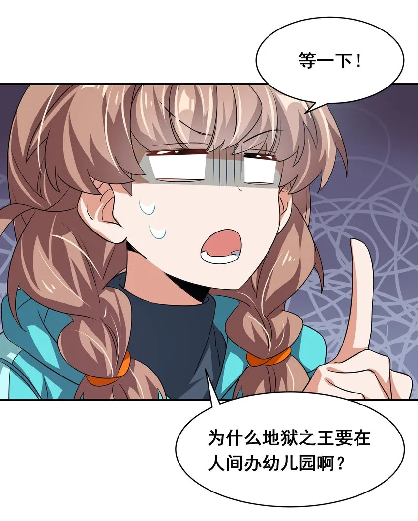 032 为恶魔的委托而加班吧！其一 第22页