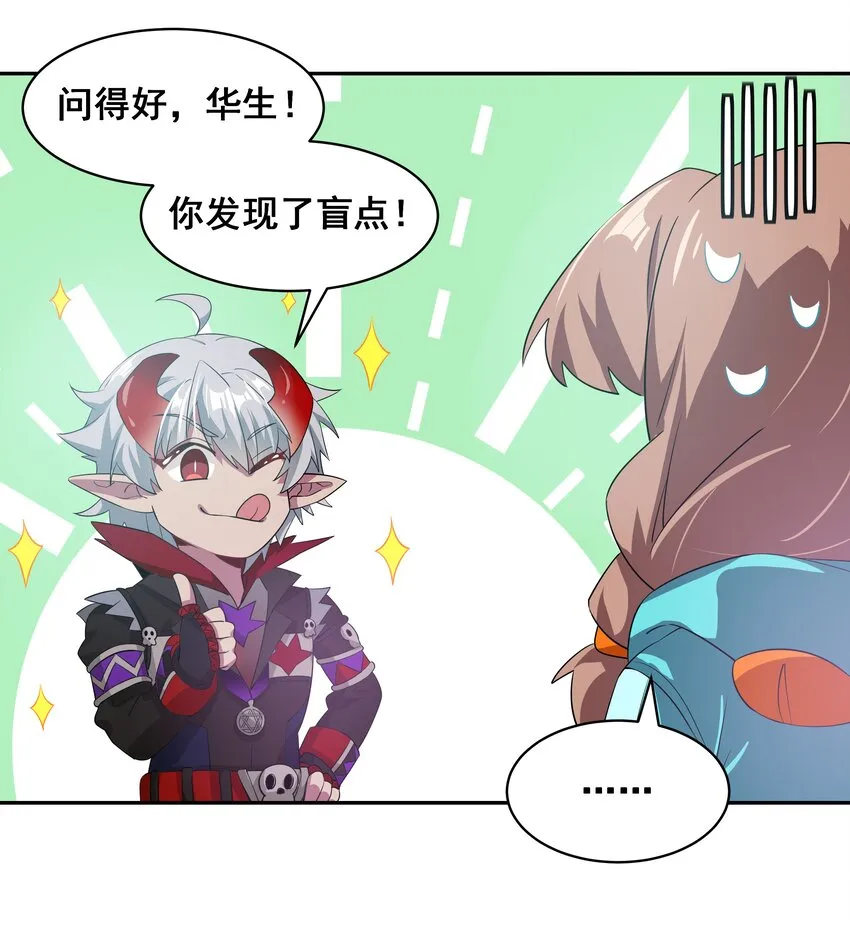 032 为恶魔的委托而加班吧！其一 第23页