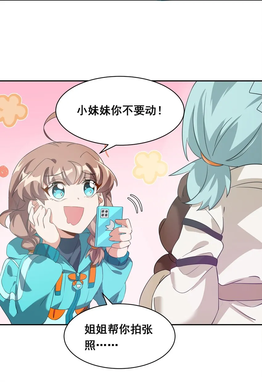 032 为恶魔的委托而加班吧！其一 第31页