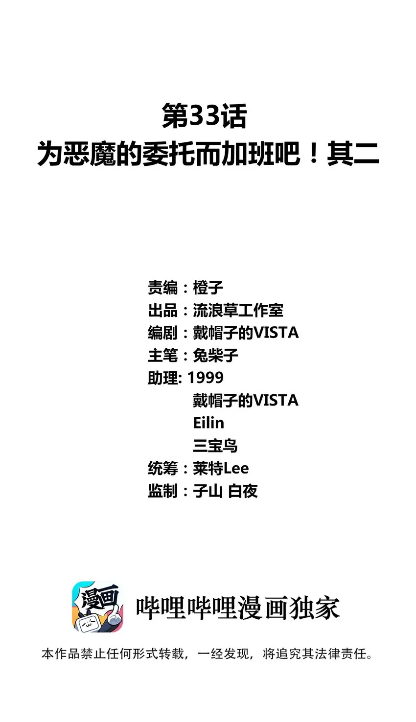 033 为恶魔的委托而加班吧！其二 第1页