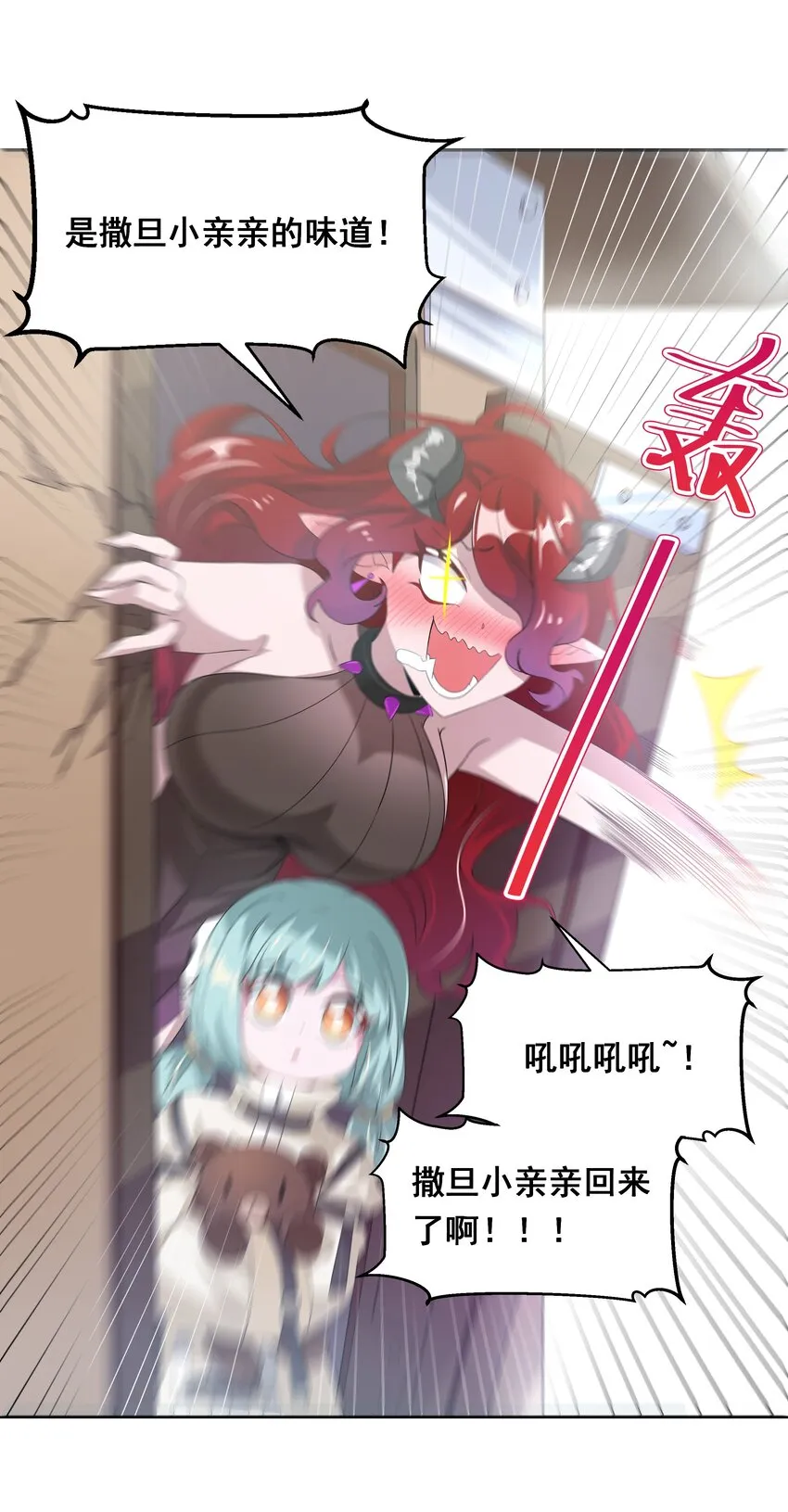 033 为恶魔的委托而加班吧！其二 第5页