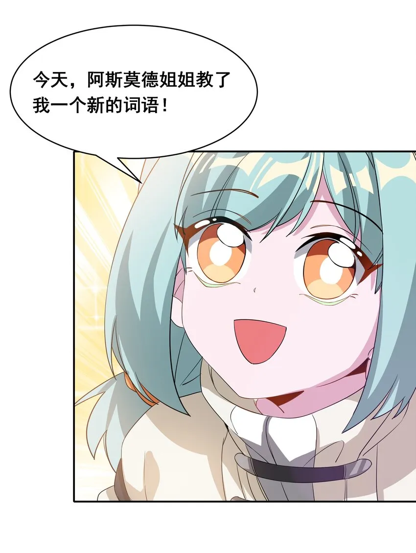 033 为恶魔的委托而加班吧！其二 第9页