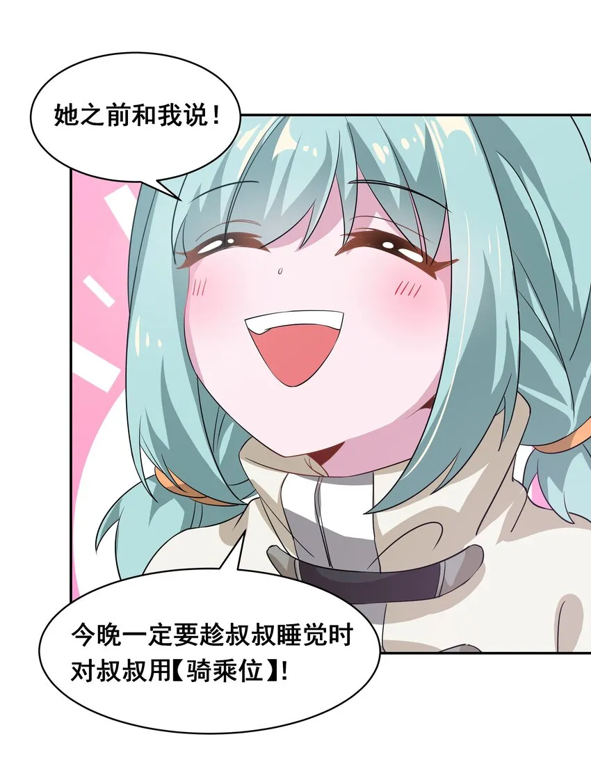 033 为恶魔的委托而加班吧！其二 第13页