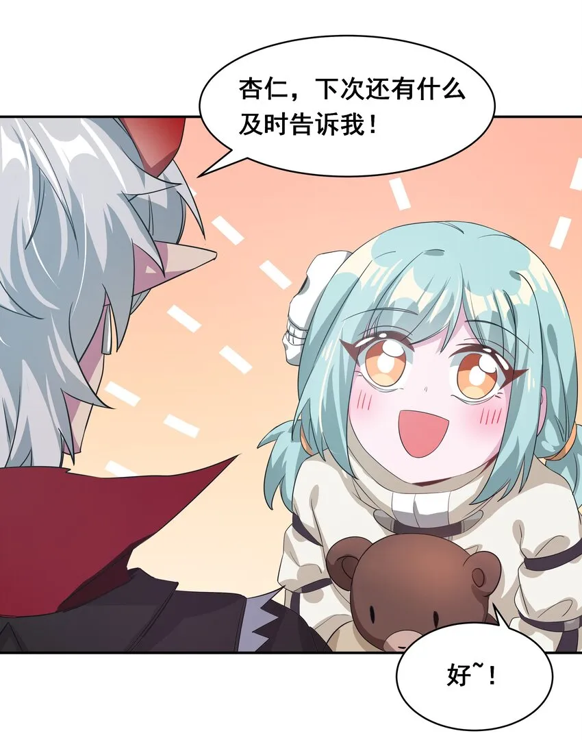 033 为恶魔的委托而加班吧！其二 第15页