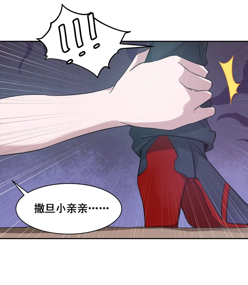 033 为恶魔的委托而加班吧！其二 第16页