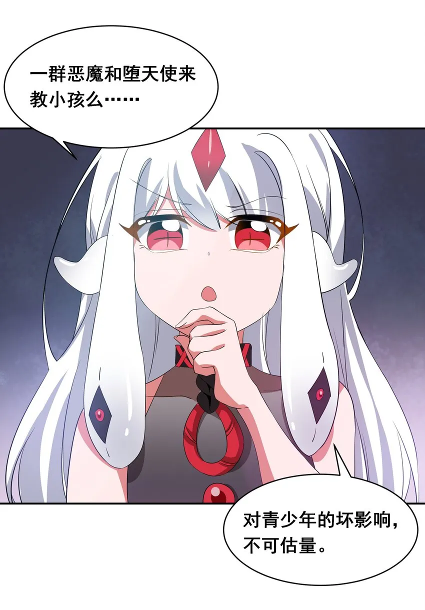 033 为恶魔的委托而加班吧！其二 第28页