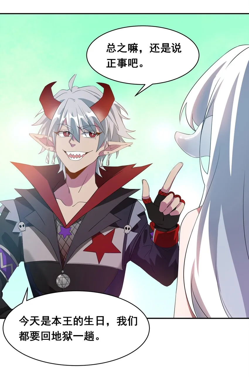 033 为恶魔的委托而加班吧！其二 第29页