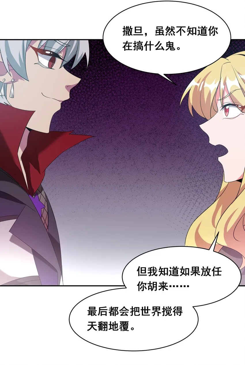 033 为恶魔的委托而加班吧！其二 第31页