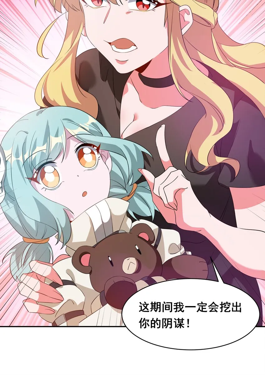033 为恶魔的委托而加班吧！其二 第33页