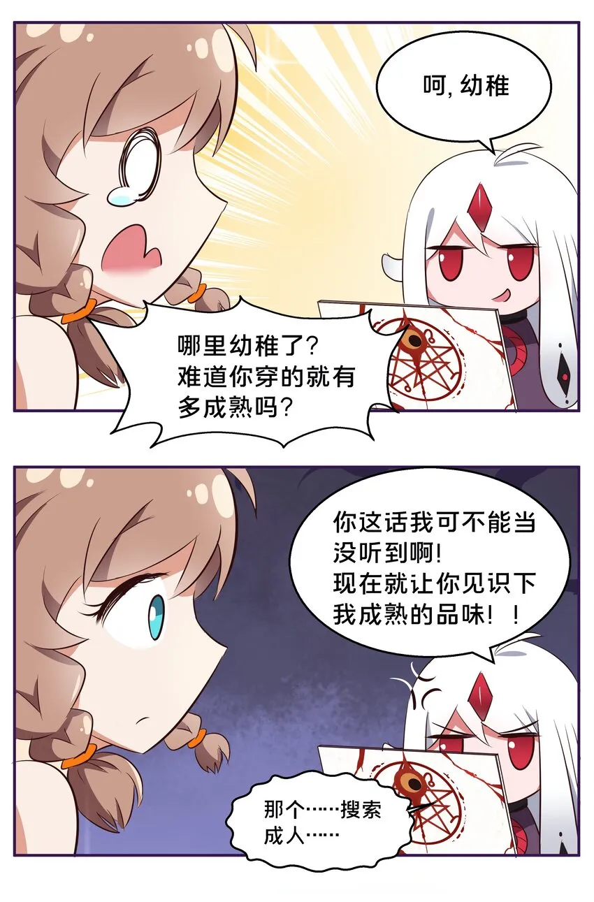 番外 触手小剧场 第2页