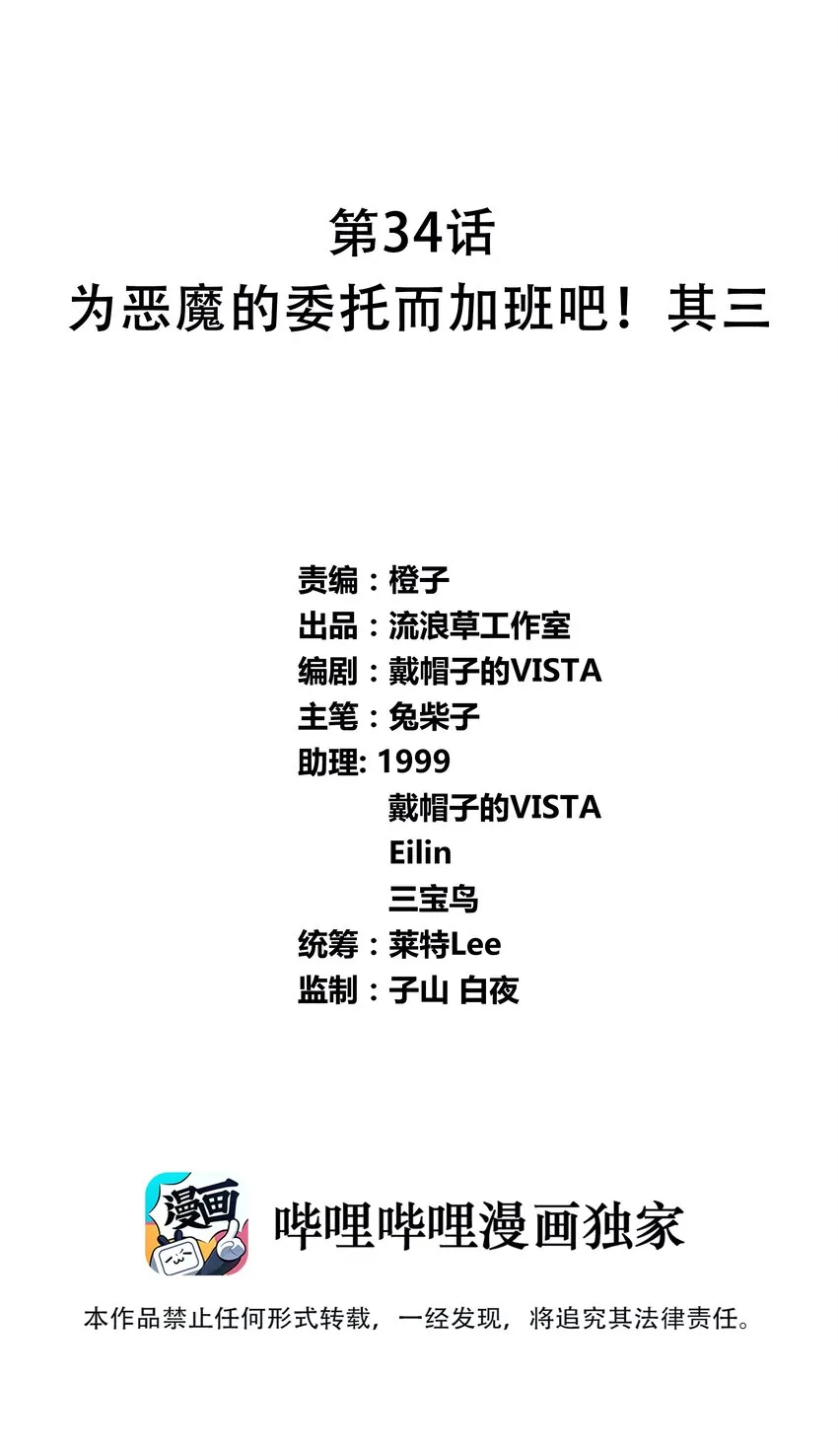034 为恶魔的委托而加班吧！其三 第1页