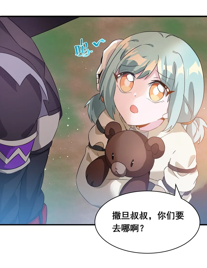 034 为恶魔的委托而加班吧！其三 第3页