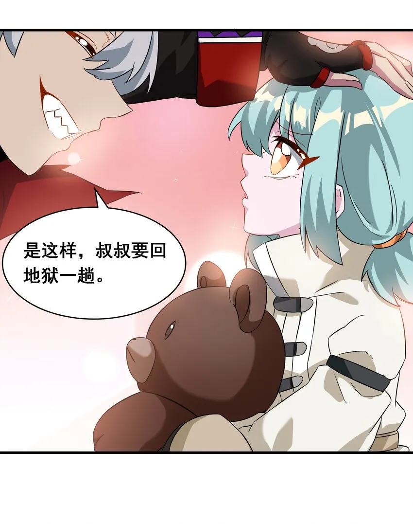 034 为恶魔的委托而加班吧！其三 第4页