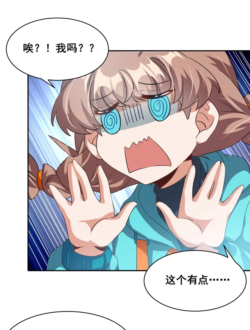 034 为恶魔的委托而加班吧！其三 第9页