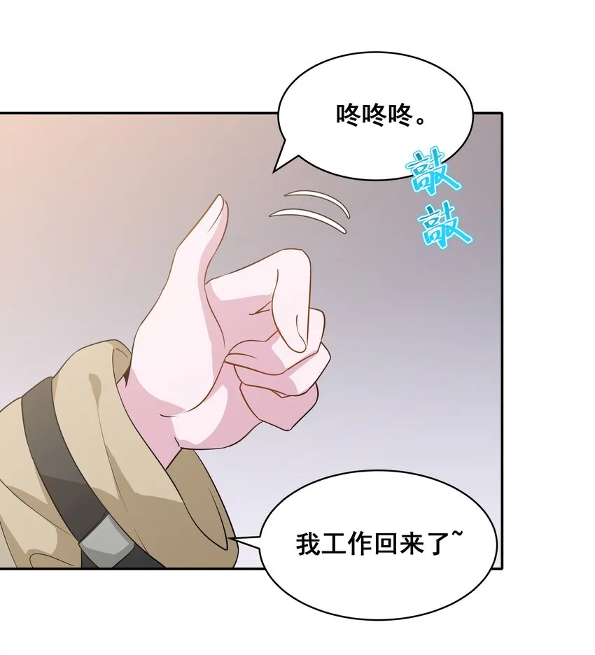 034 为恶魔的委托而加班吧！其三 第16页