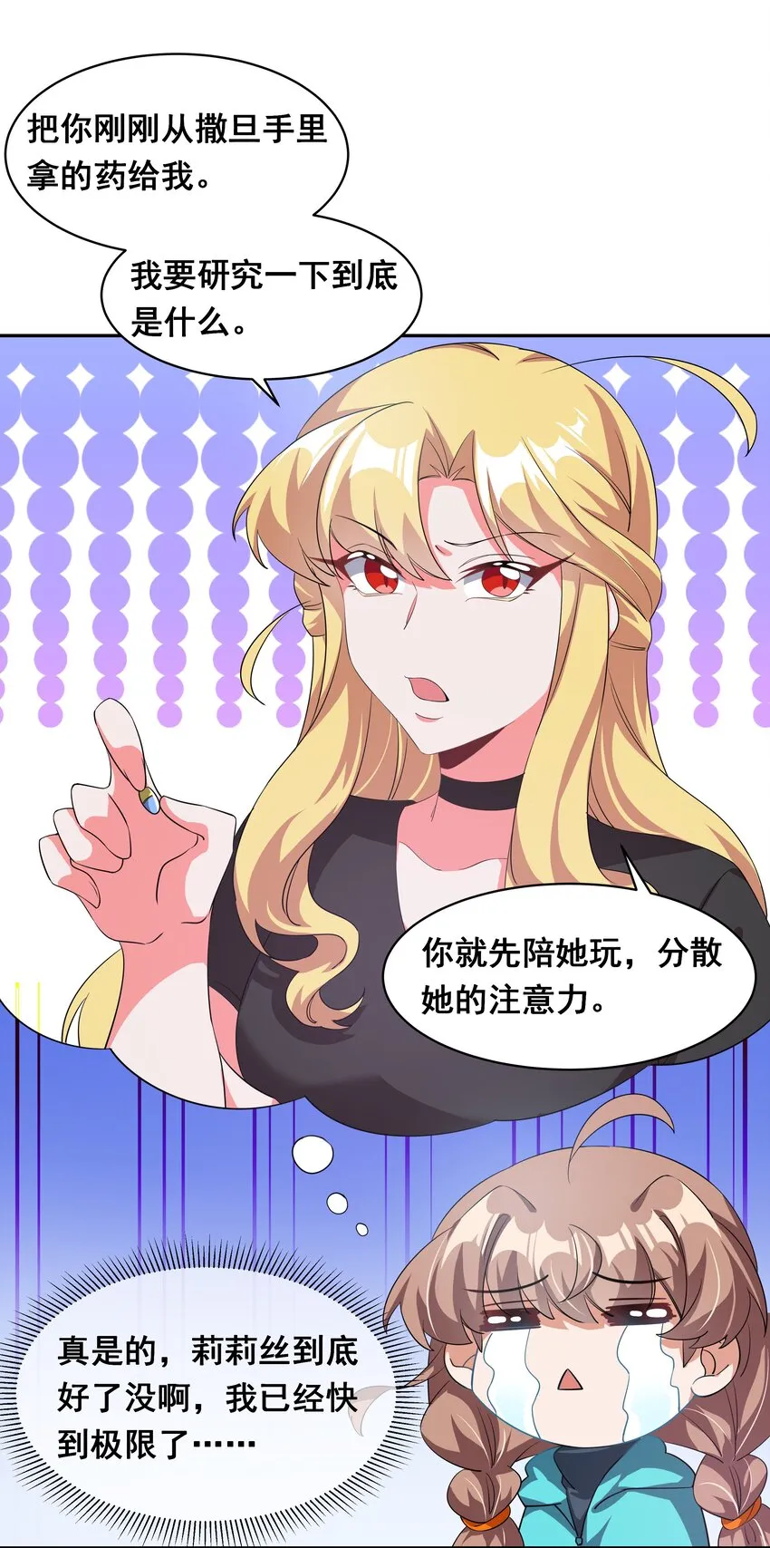 034 为恶魔的委托而加班吧！其三 第19页