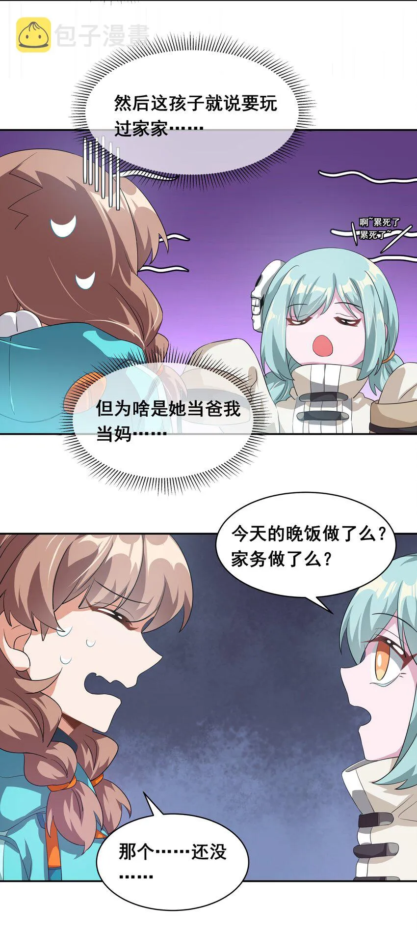 034 为恶魔的委托而加班吧！其三 第20页