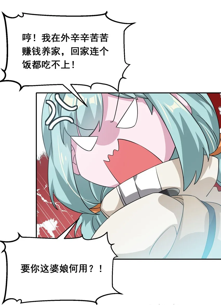 034 为恶魔的委托而加班吧！其三 第21页