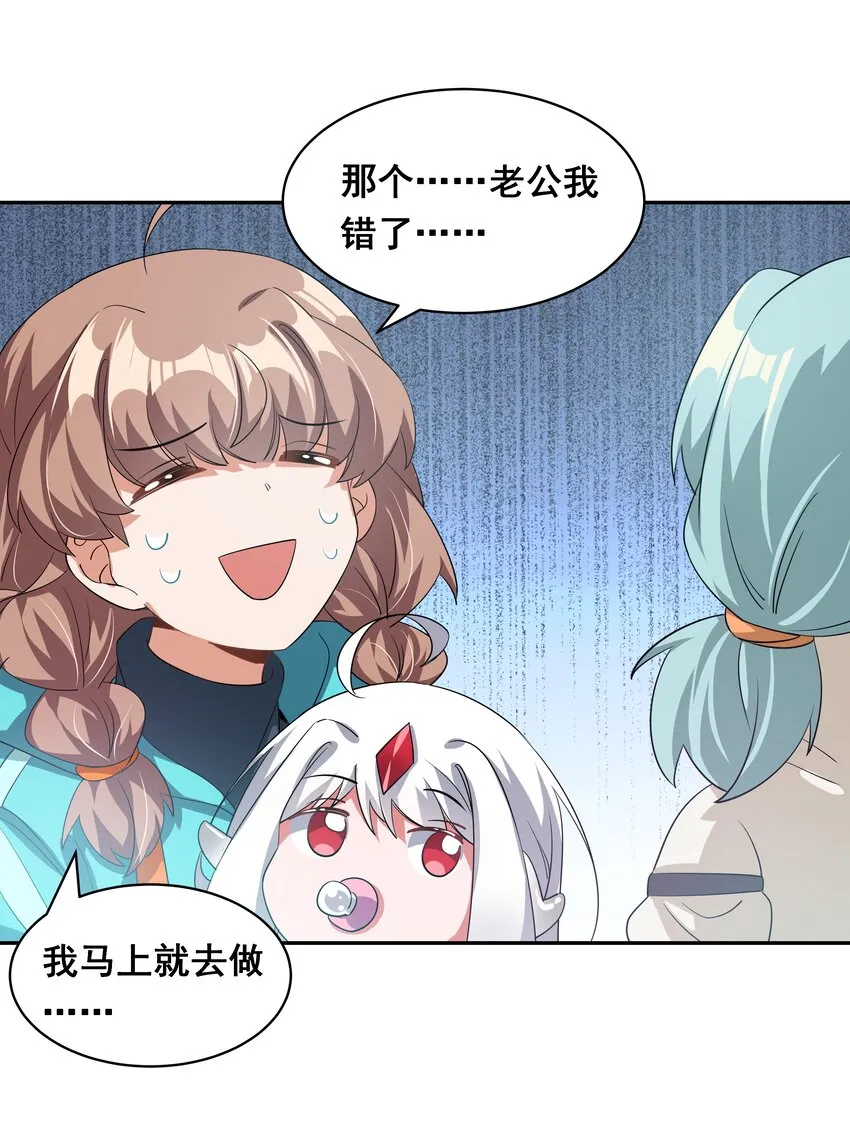 034 为恶魔的委托而加班吧！其三 第23页