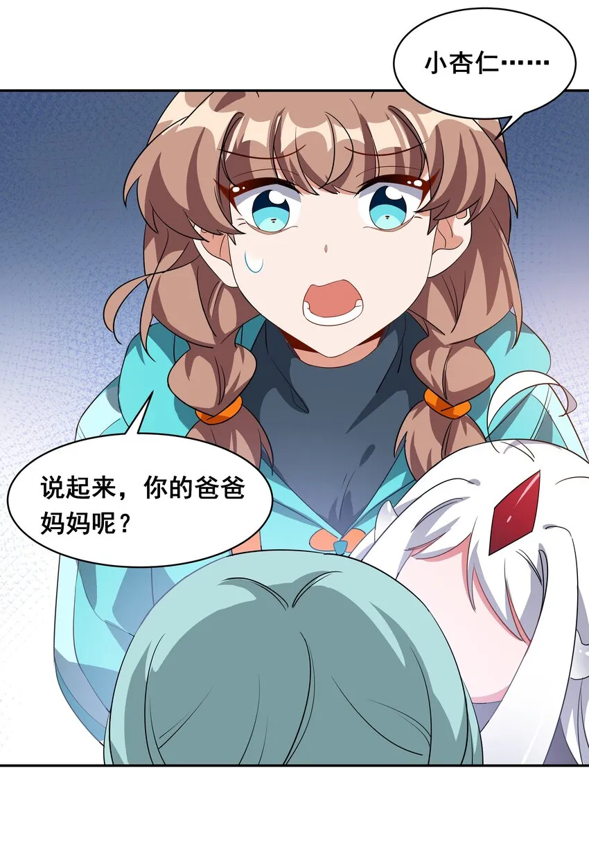 034 为恶魔的委托而加班吧！其三 第28页