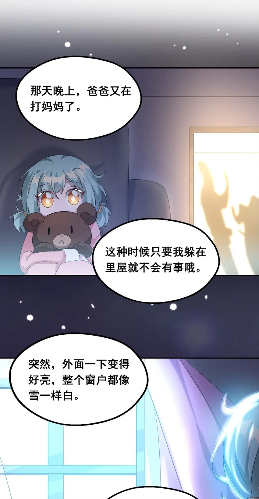 034 为恶魔的委托而加班吧！其三 第30页