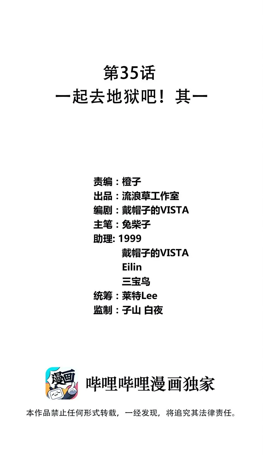 035 一起去地狱吧！其一 第1页