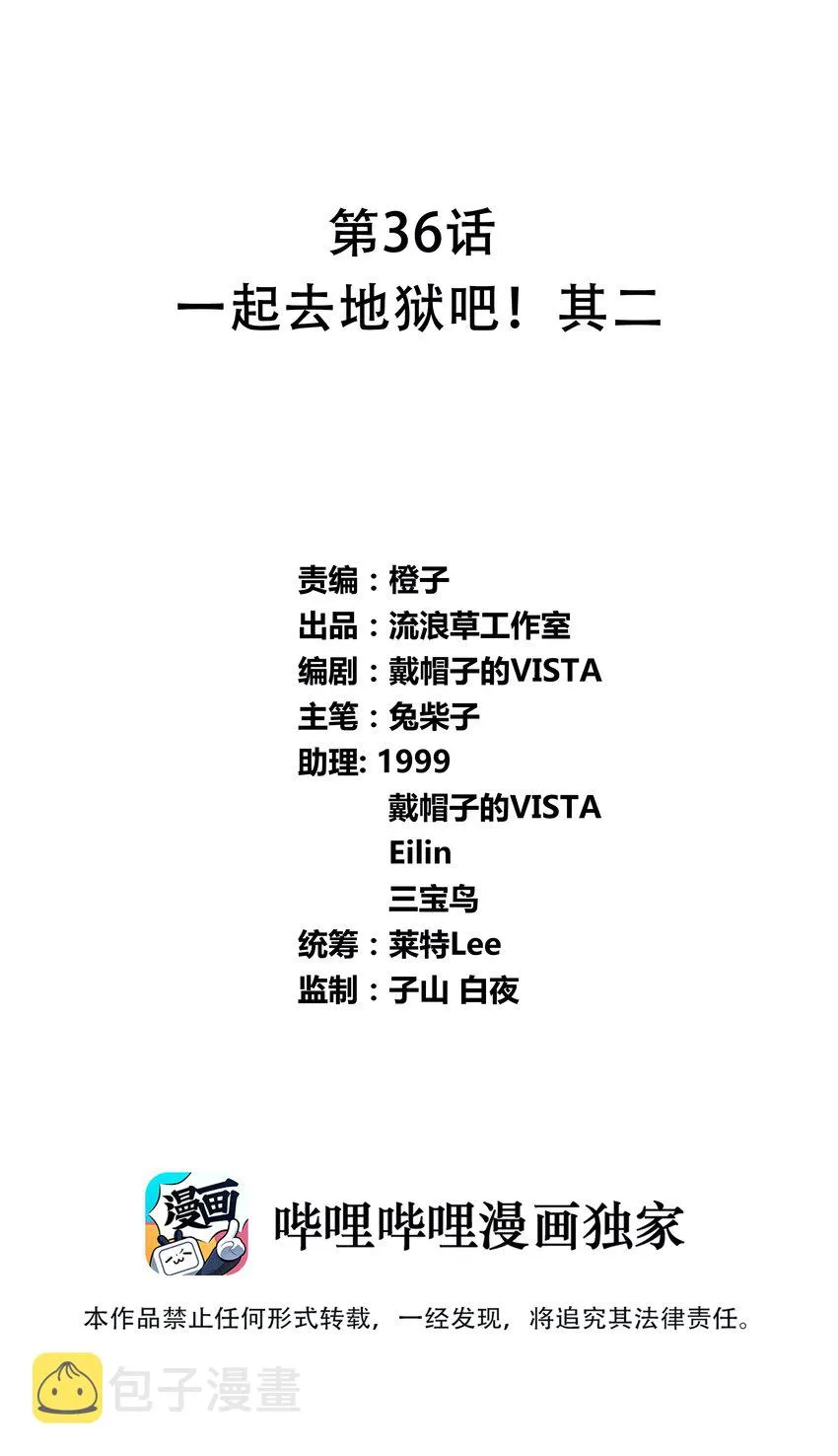 036 一起去地狱吧！其二 第1页