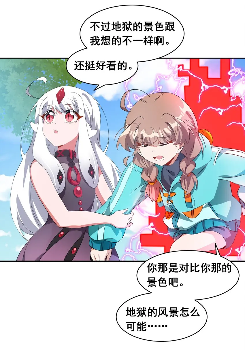 036 一起去地狱吧！其二 第3页