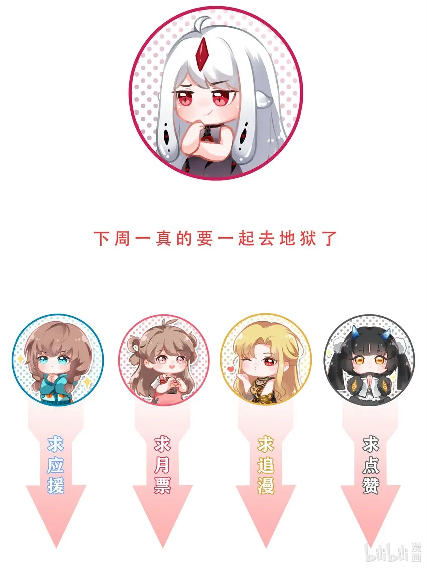 036 一起去地狱吧！其二 第49页