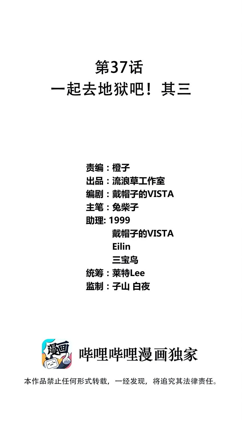 037 一起去地狱吧！其三 第1页