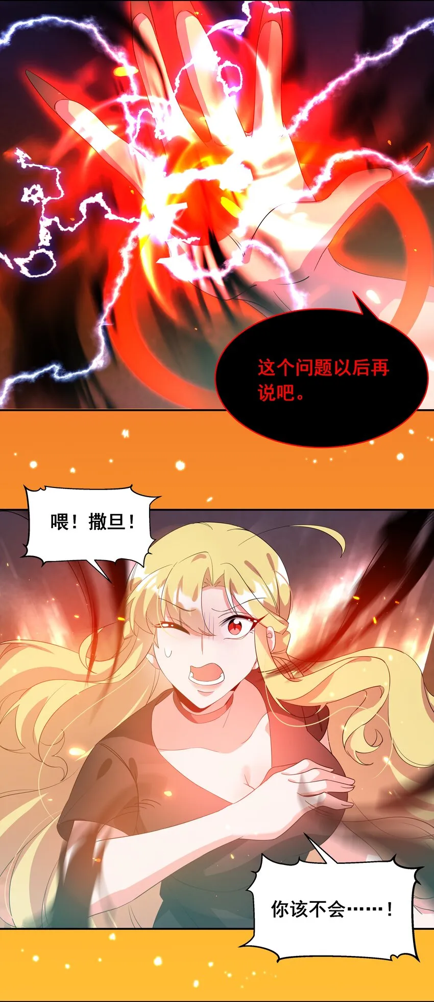 037 一起去地狱吧！其三 第41页