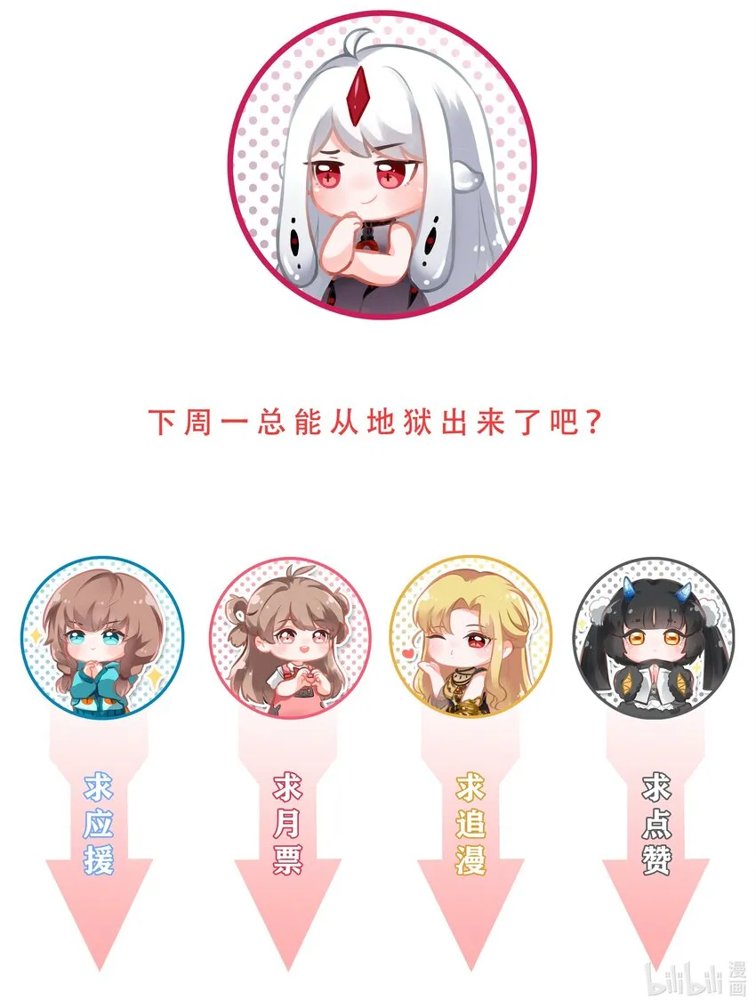 037 一起去地狱吧！其三 第46页
