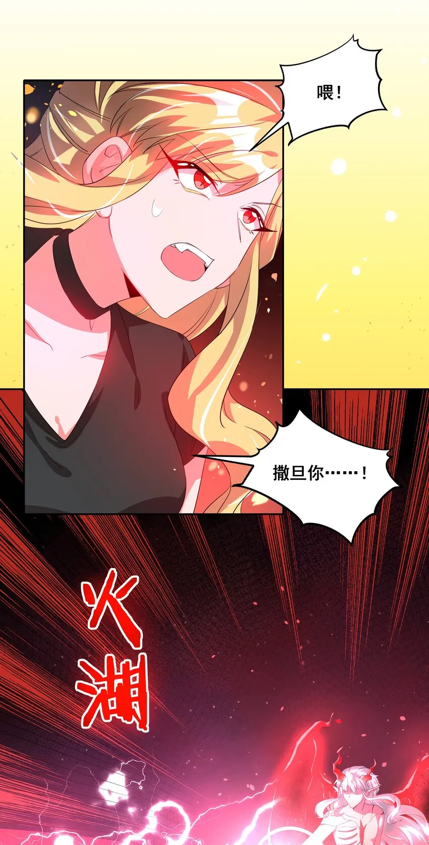 038 一起去地狱吧！其四 第4页
