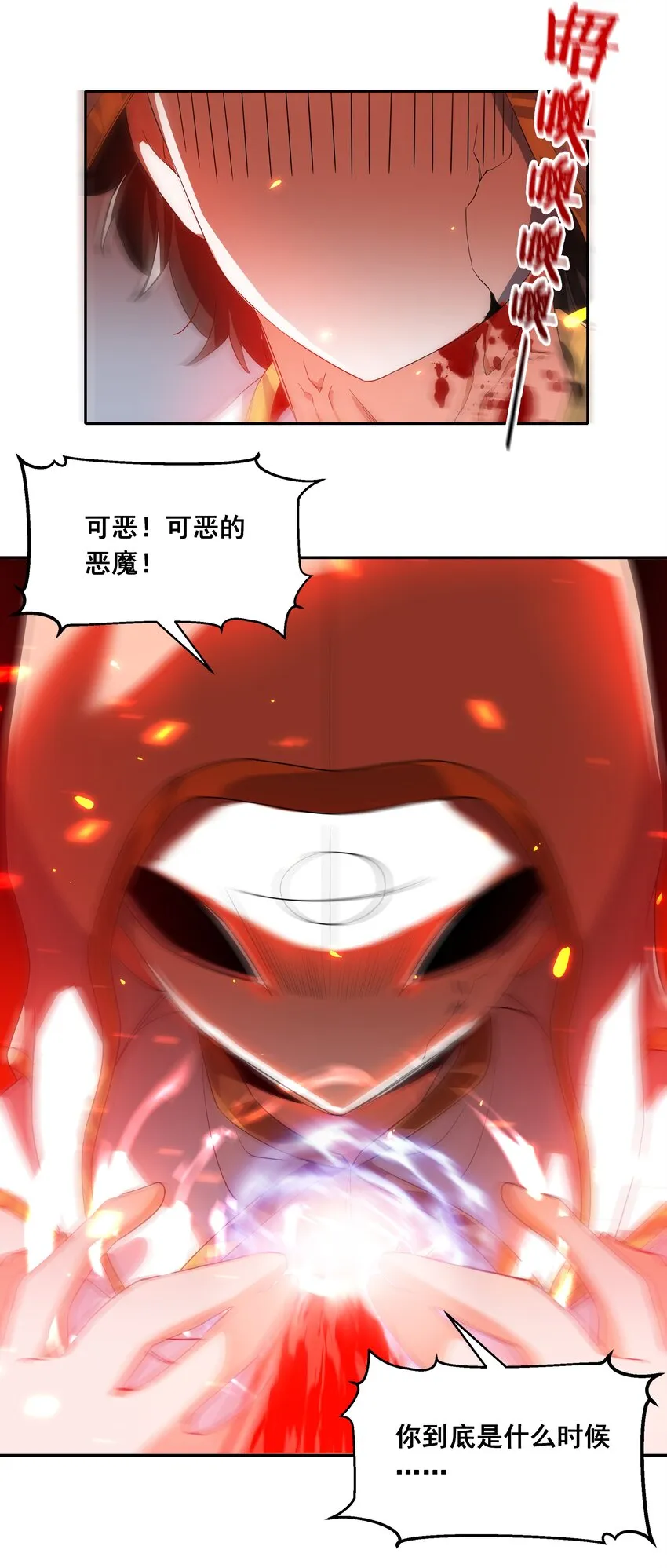 038 一起去地狱吧！其四 第15页