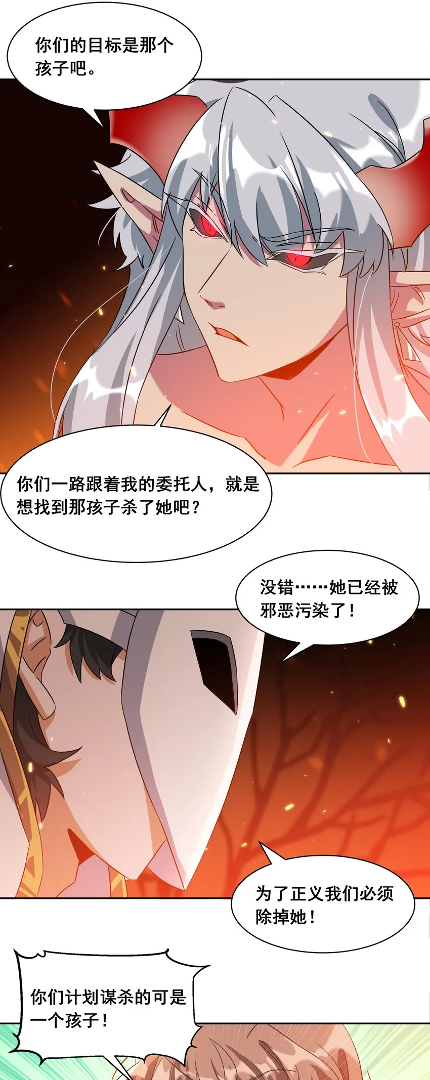 038 一起去地狱吧！其四 第21页
